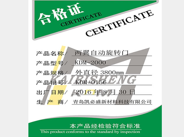 合格证