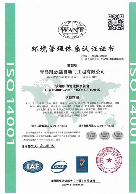 ISO14001环境管理体系认证证书