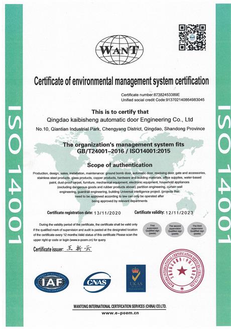 ISO14001环境管理体系认证证书