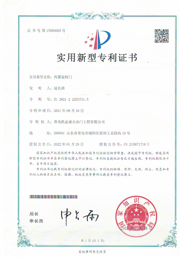 实用新型专利证书